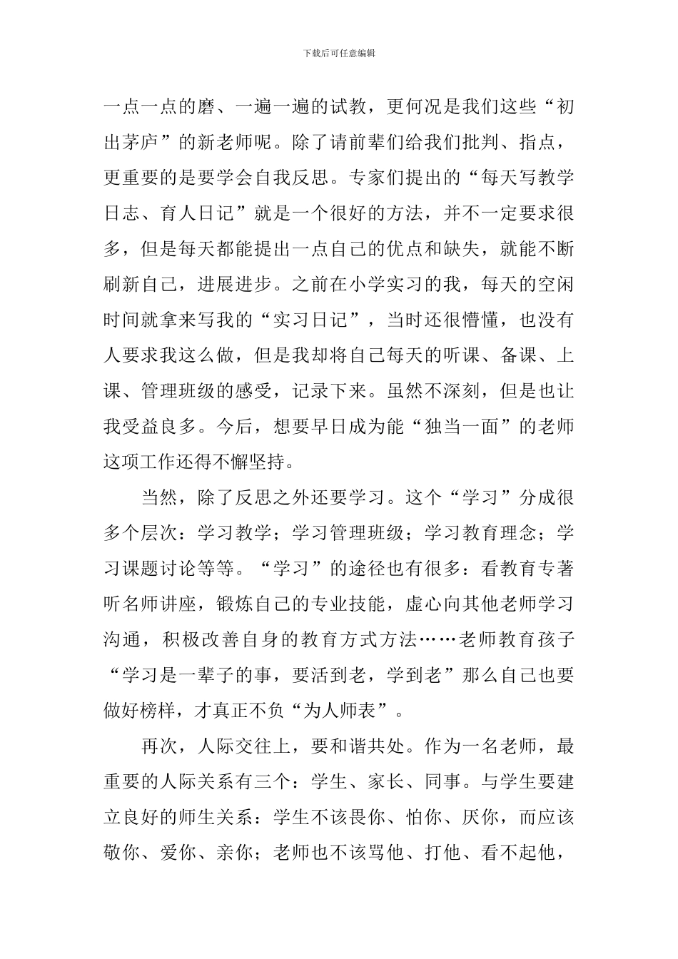 教师培训心得体会怎么写_第3页