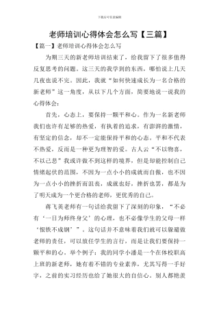 教师培训心得体会怎么写