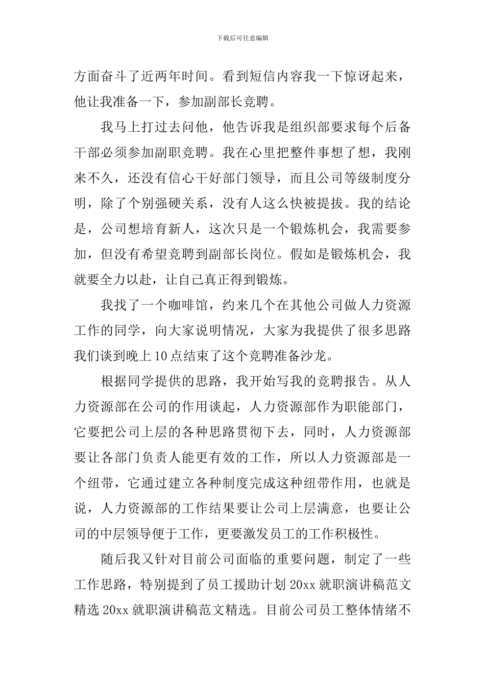 就职演讲稿优秀范文五篇_第2页