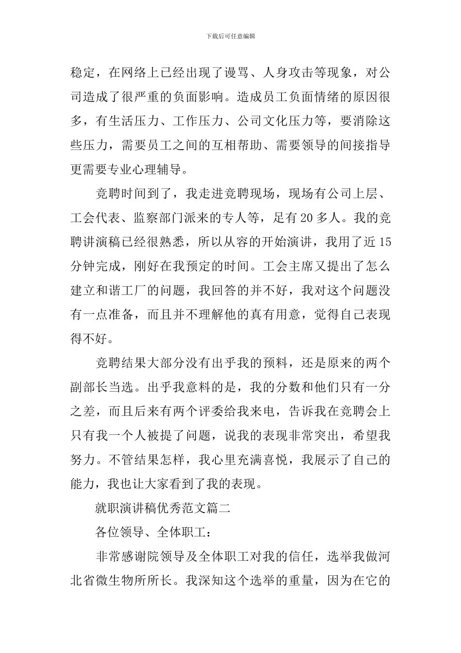 就职演讲稿优秀范文五篇_第3页