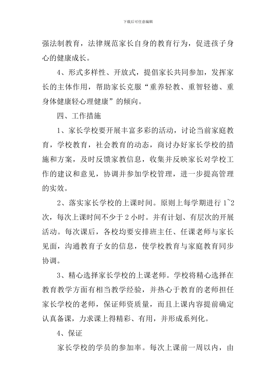 家长学校工作计划_第2页