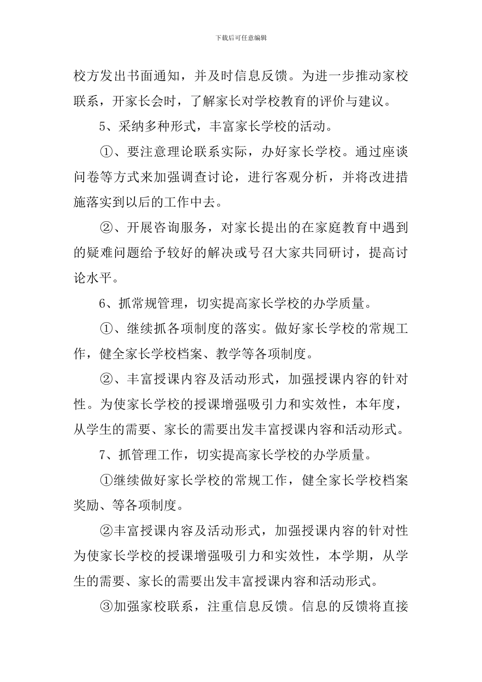 家长学校工作计划_第3页