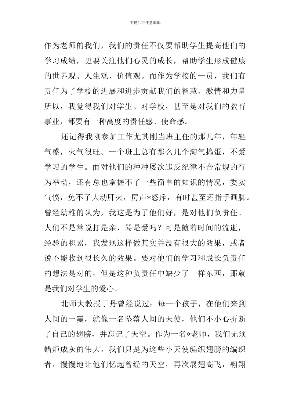 青年出纳座谈会的发言稿_第2页