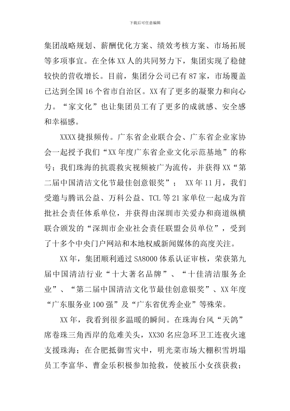 集团年会董事长致辞_第2页