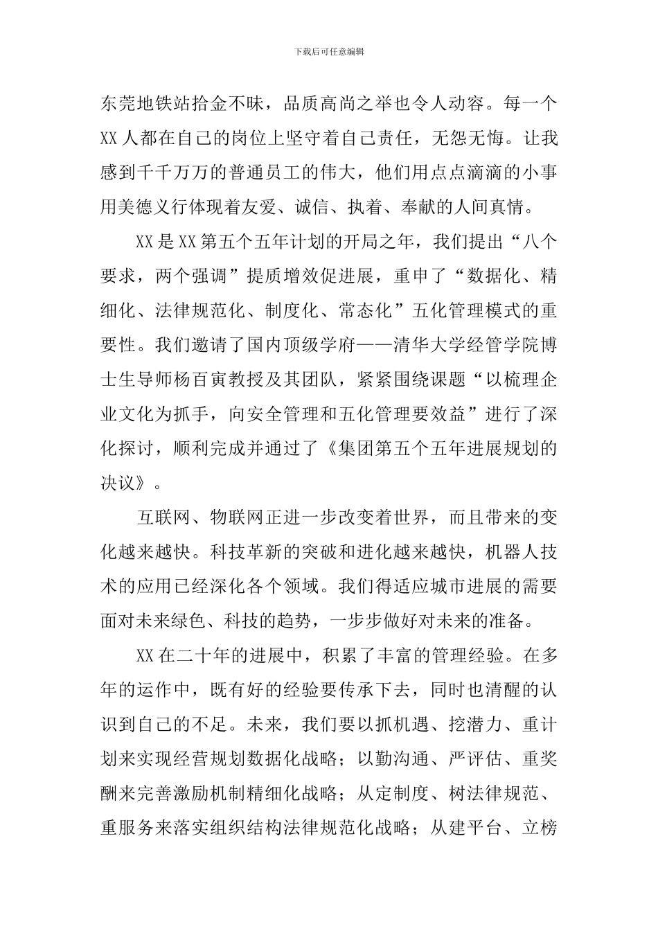 集团年会董事长致辞_第3页