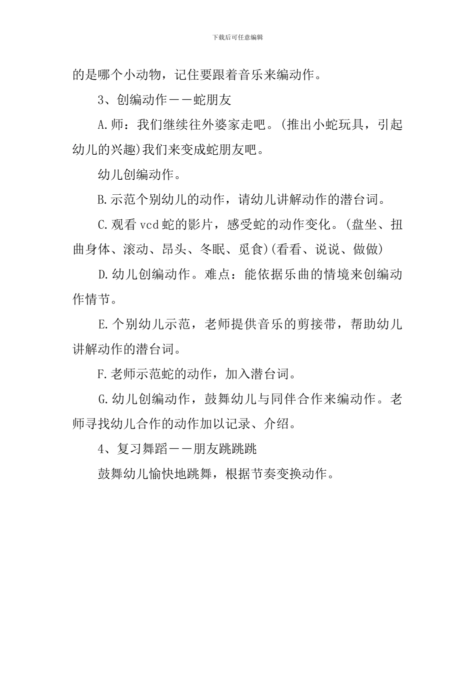 小班音乐活动舞动的蛇教案_第2页