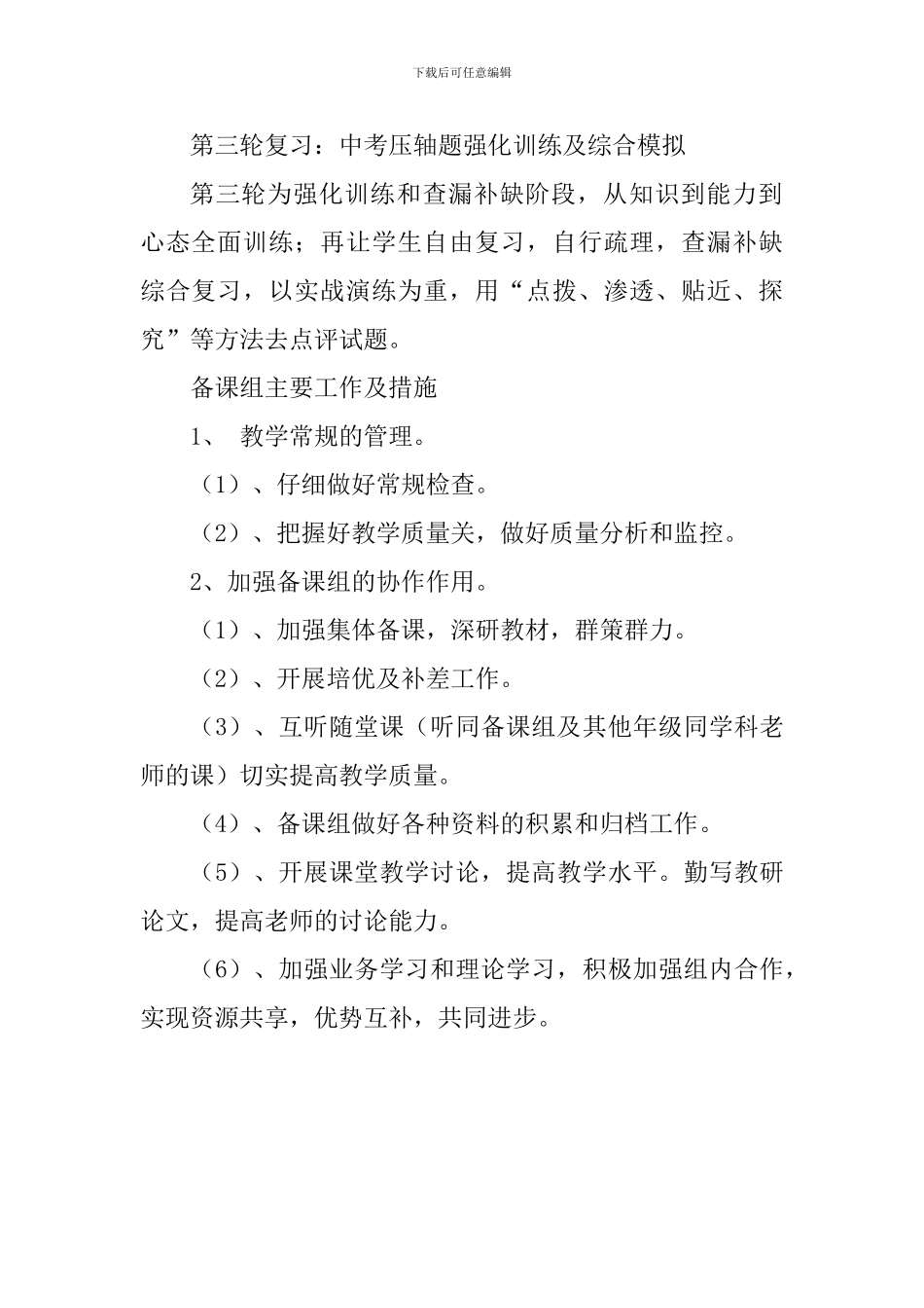 2024学年度第二学期九年级数学备课组计划_第2页