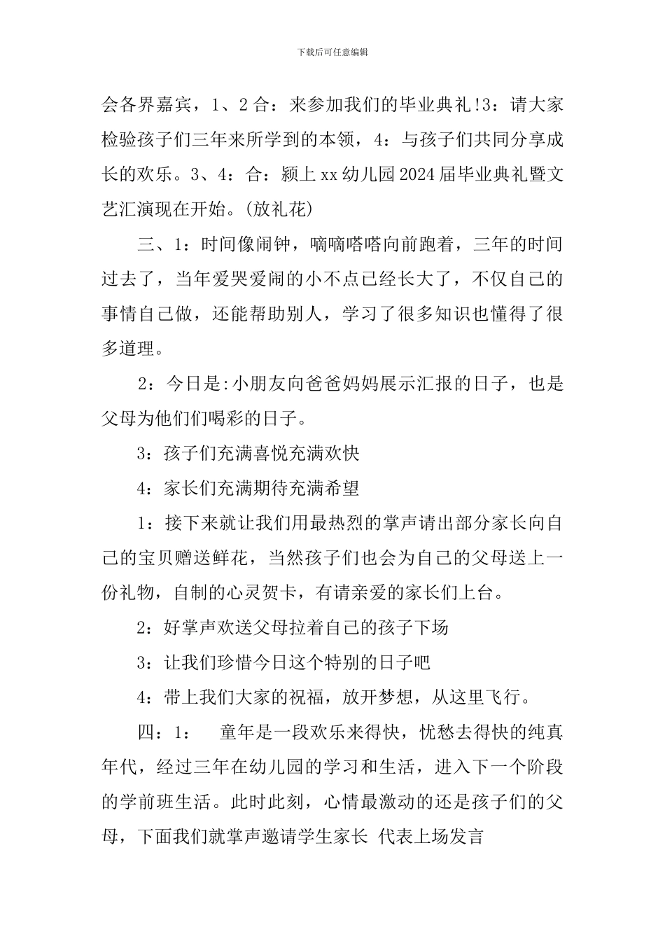 幼儿园大班2024年毕业典礼主持词_第2页