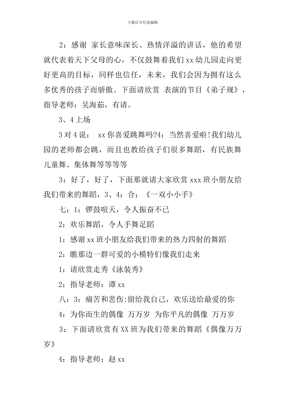 幼儿园大班2024年毕业典礼主持词_第3页