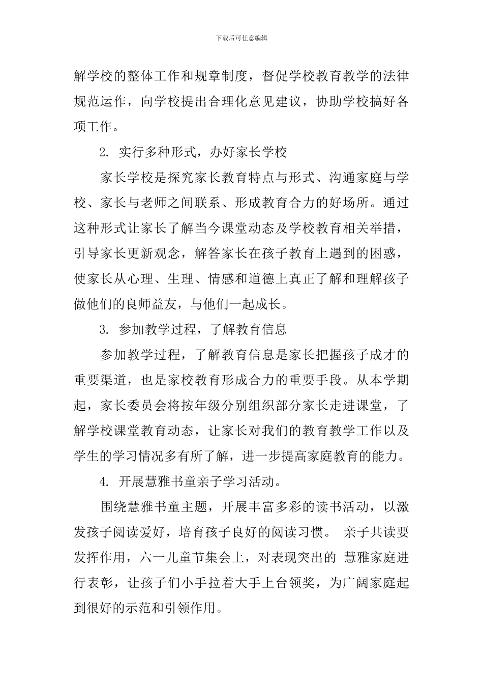 小学家委会工作计划_第2页