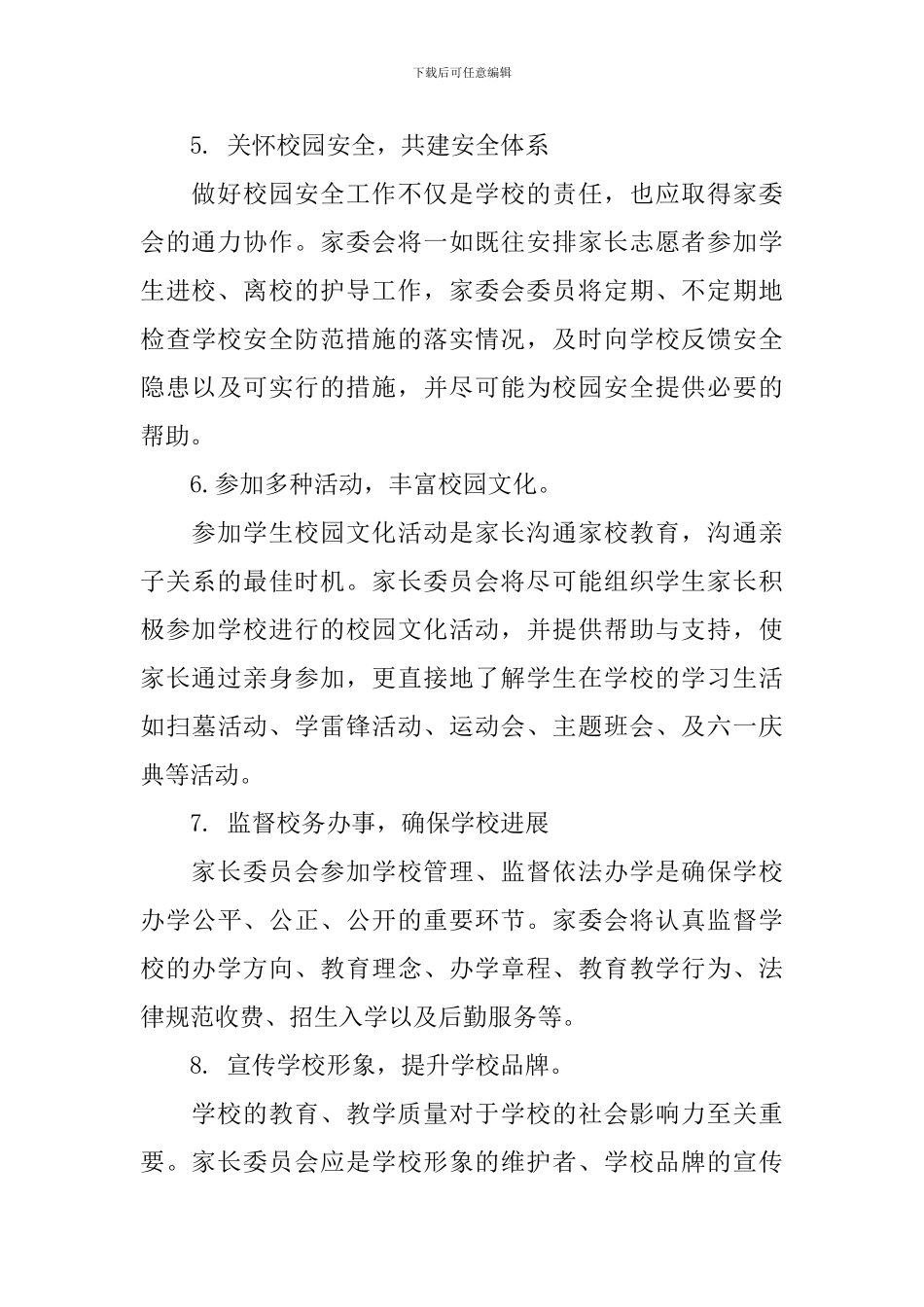 小学家委会工作计划_第3页