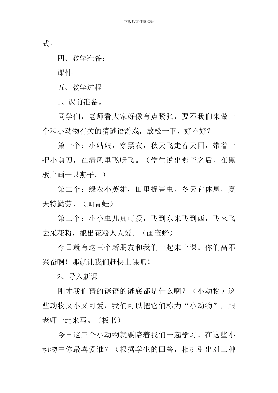 小学二年级语文教案《小动物过冬》_第2页