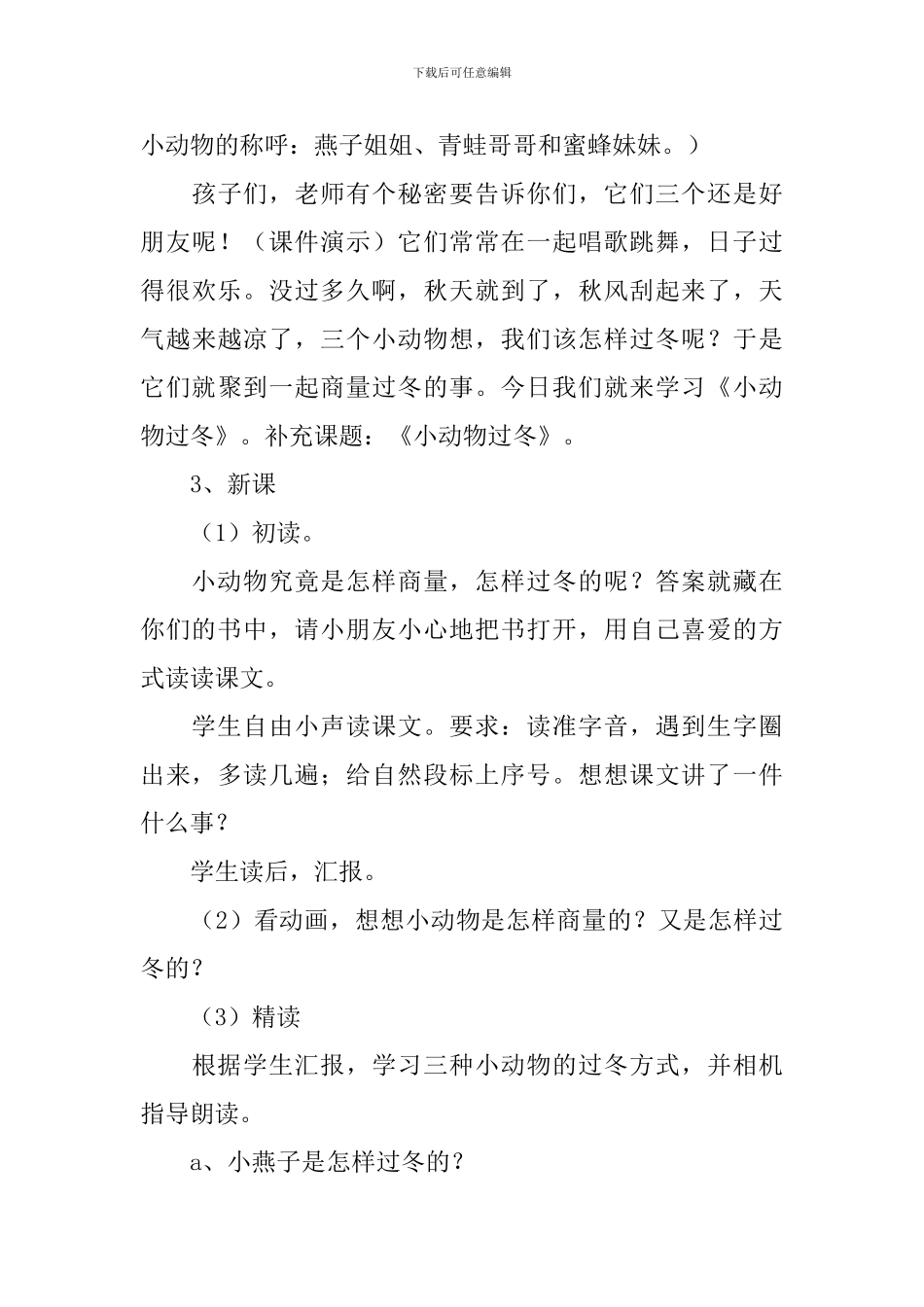 小学二年级语文教案《小动物过冬》_第3页
