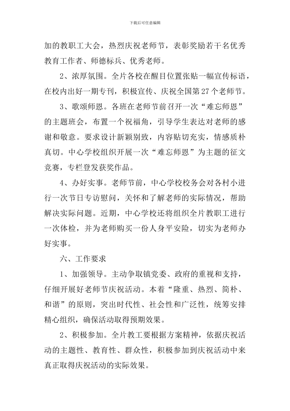 2024年教师节教职工活动方案策划_第2页