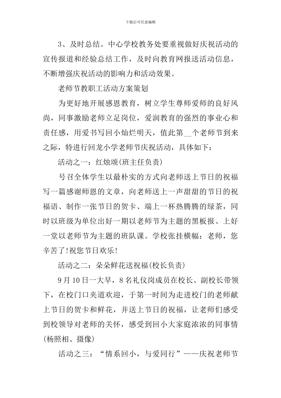 2024年教师节教职工活动方案策划_第3页