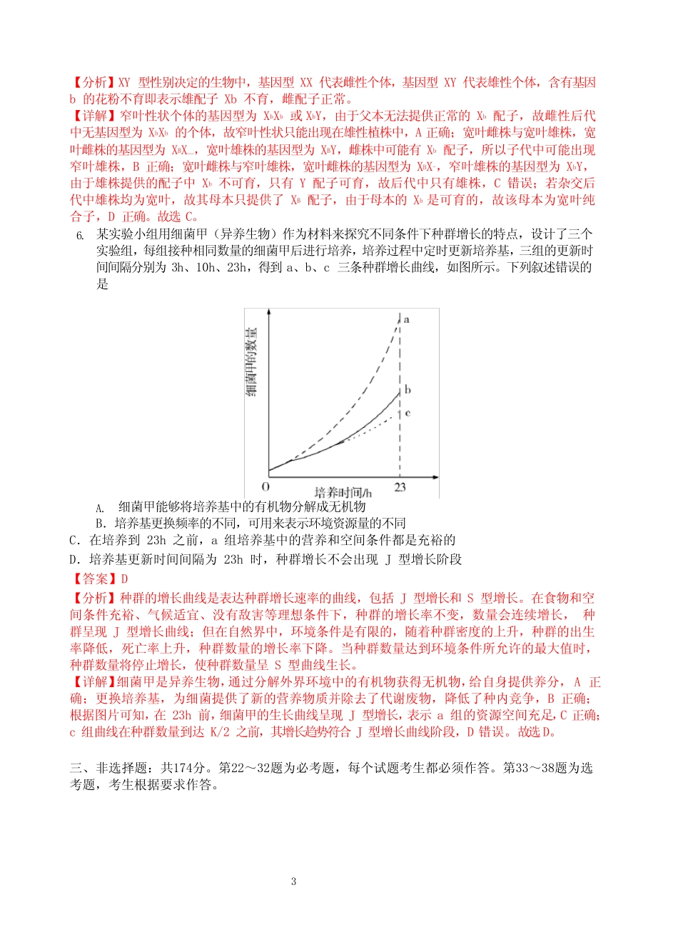 2019年高考全国卷(甲、乙、丙)理综生物高考真题(含解析) _第3页
