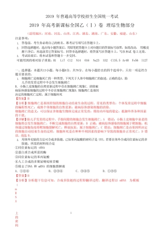 2019年高考全国卷(甲、乙、丙)理综生物高考真题(含解析) 