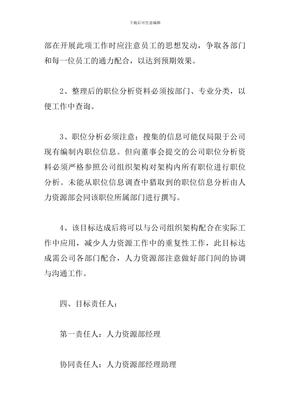 2024年HR个人工作计划6篇_第3页