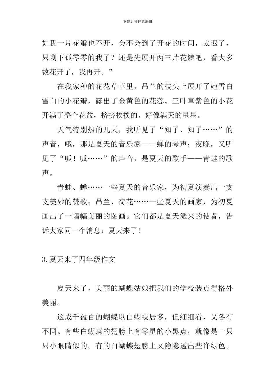 夏天来了四年级作文十篇_第3页