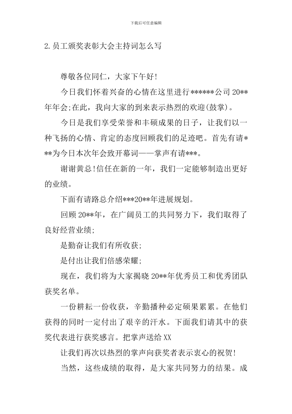 员工颁奖表彰大会主持词怎么写_第2页
