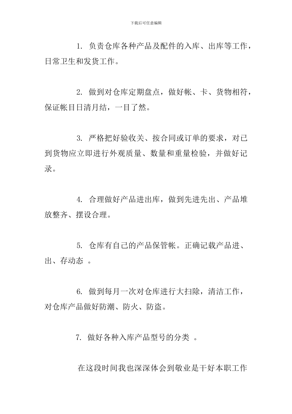 精编仓库管理员个人工作总结汇总2024年_第2页