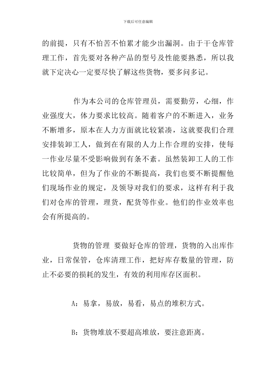 精编仓库管理员个人工作总结汇总2024年_第3页