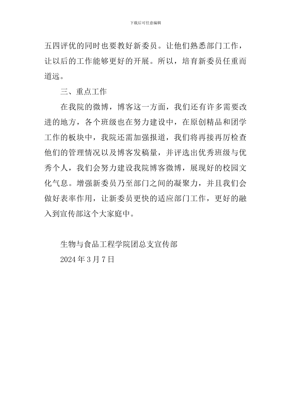 学院团总支宣传部2024-2024学年三月份工作计划_第2页