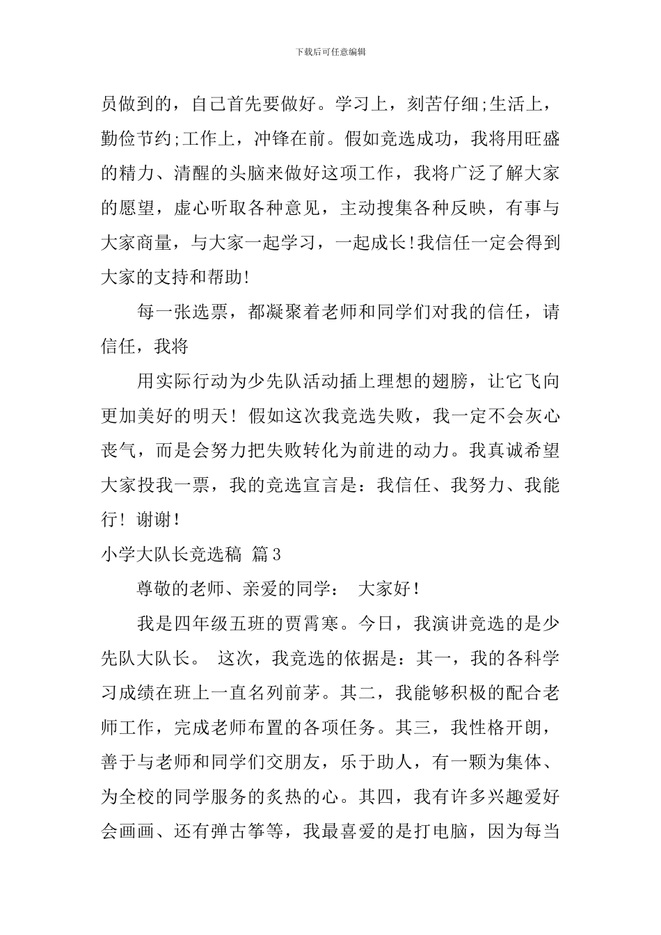 【热门】小学大队长竞选稿4篇_第3页