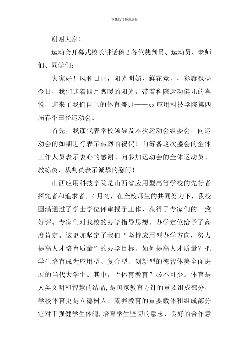 运动会开幕式校长讲话稿_第2页