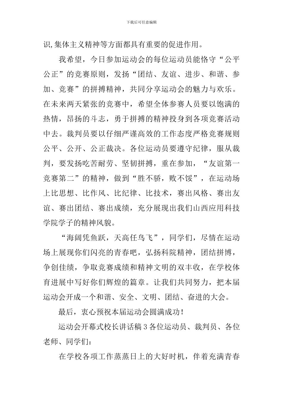 运动会开幕式校长讲话稿_第3页