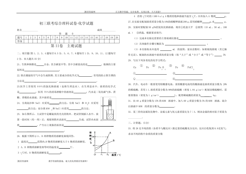 初三联考综合理科试卷化学试题 _第2页