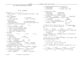 初三联考综合理科试卷化学试题 