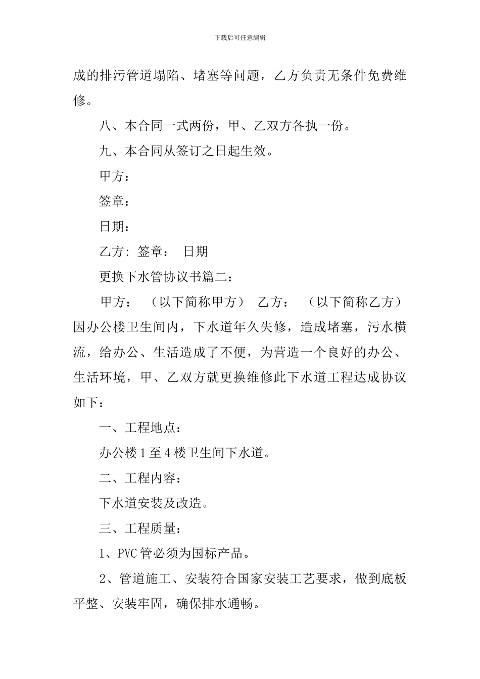 更换下水管协议书三篇_第2页
