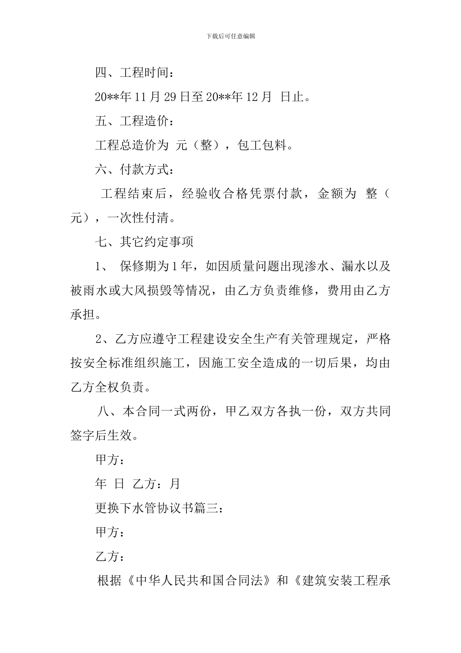 更换下水管协议书三篇_第3页