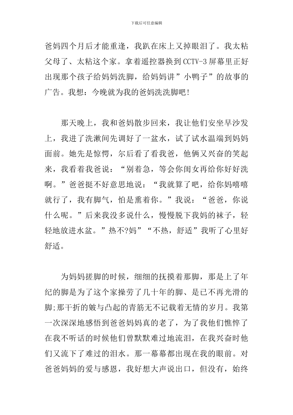 感恩父母主题活动心得范本荟萃_第2页