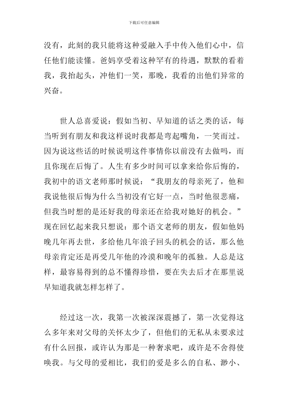 感恩父母主题活动心得范本荟萃_第3页