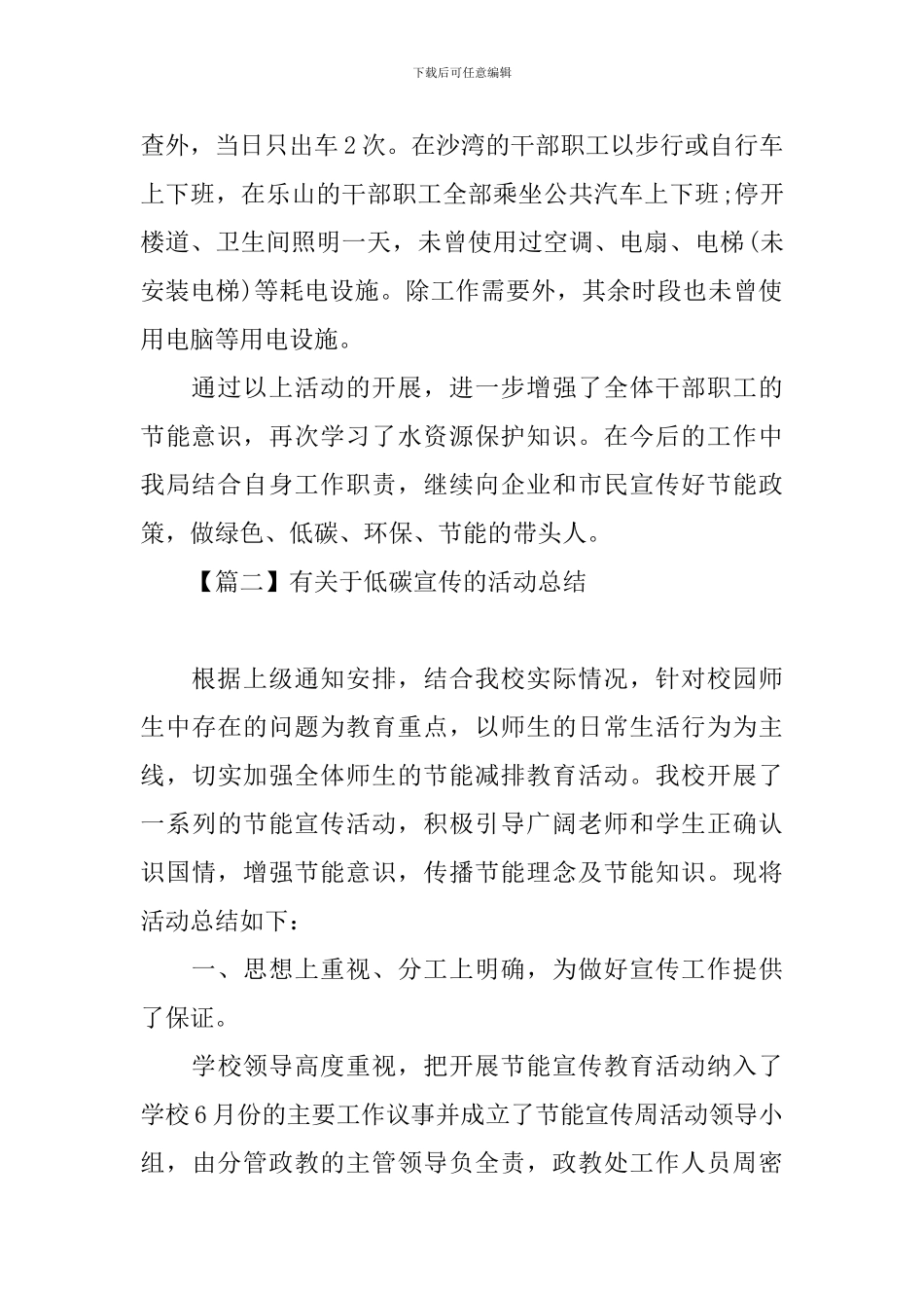 有关于低碳宣传的活动总结_第2页