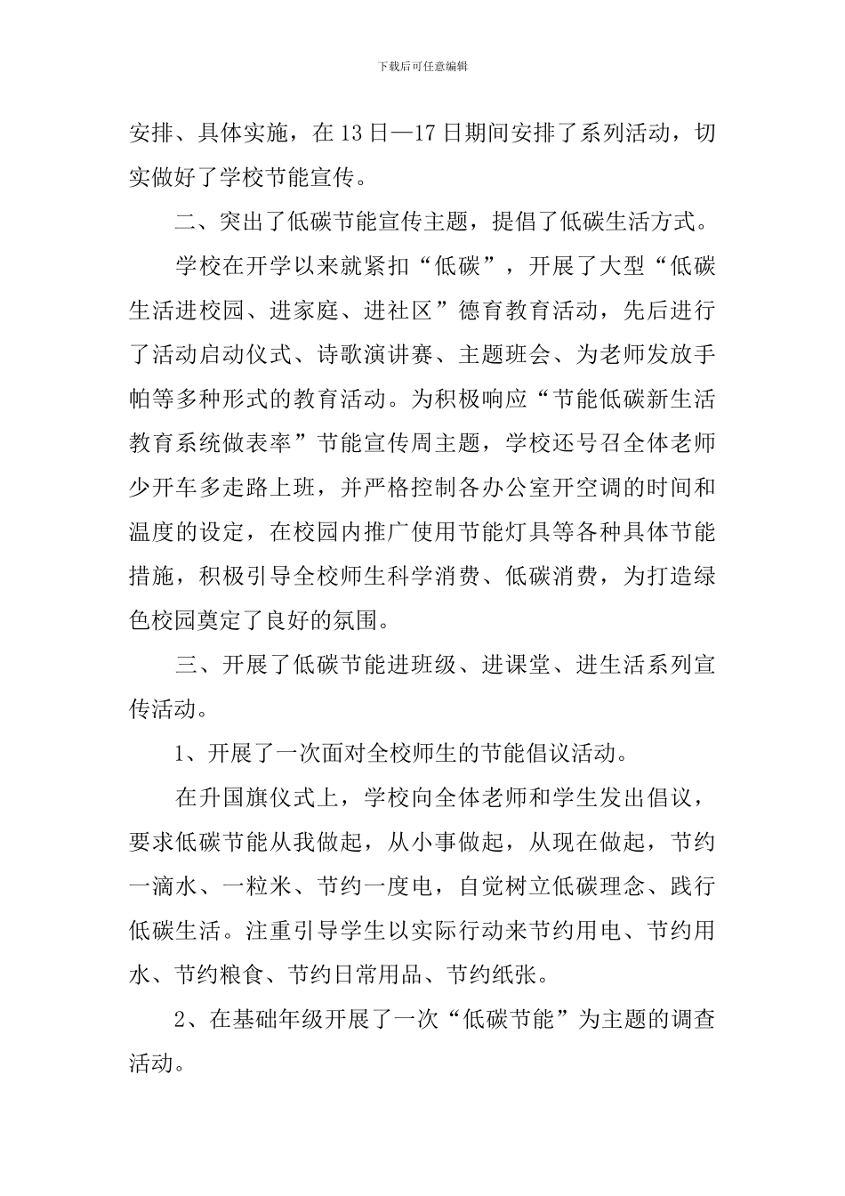 有关于低碳宣传的活动总结_第3页