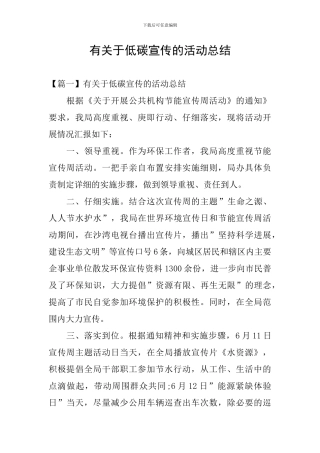 有关于低碳宣传的活动总结