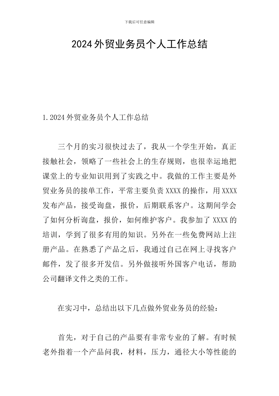 2024外贸业务员个人工作总结_第1页