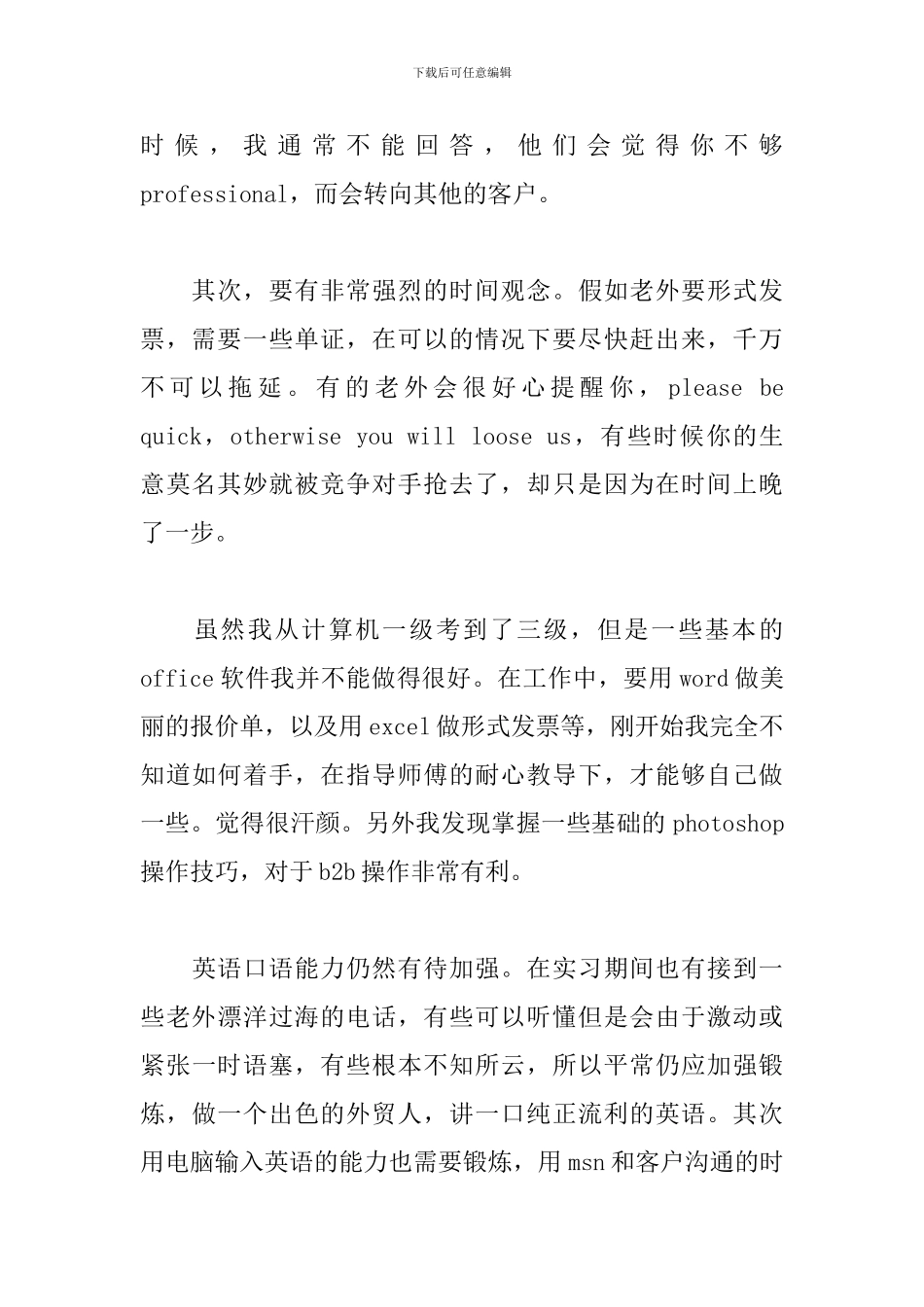 2024外贸业务员个人工作总结_第2页