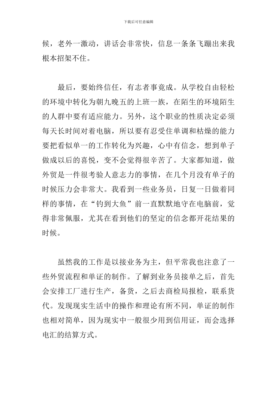 2024外贸业务员个人工作总结_第3页