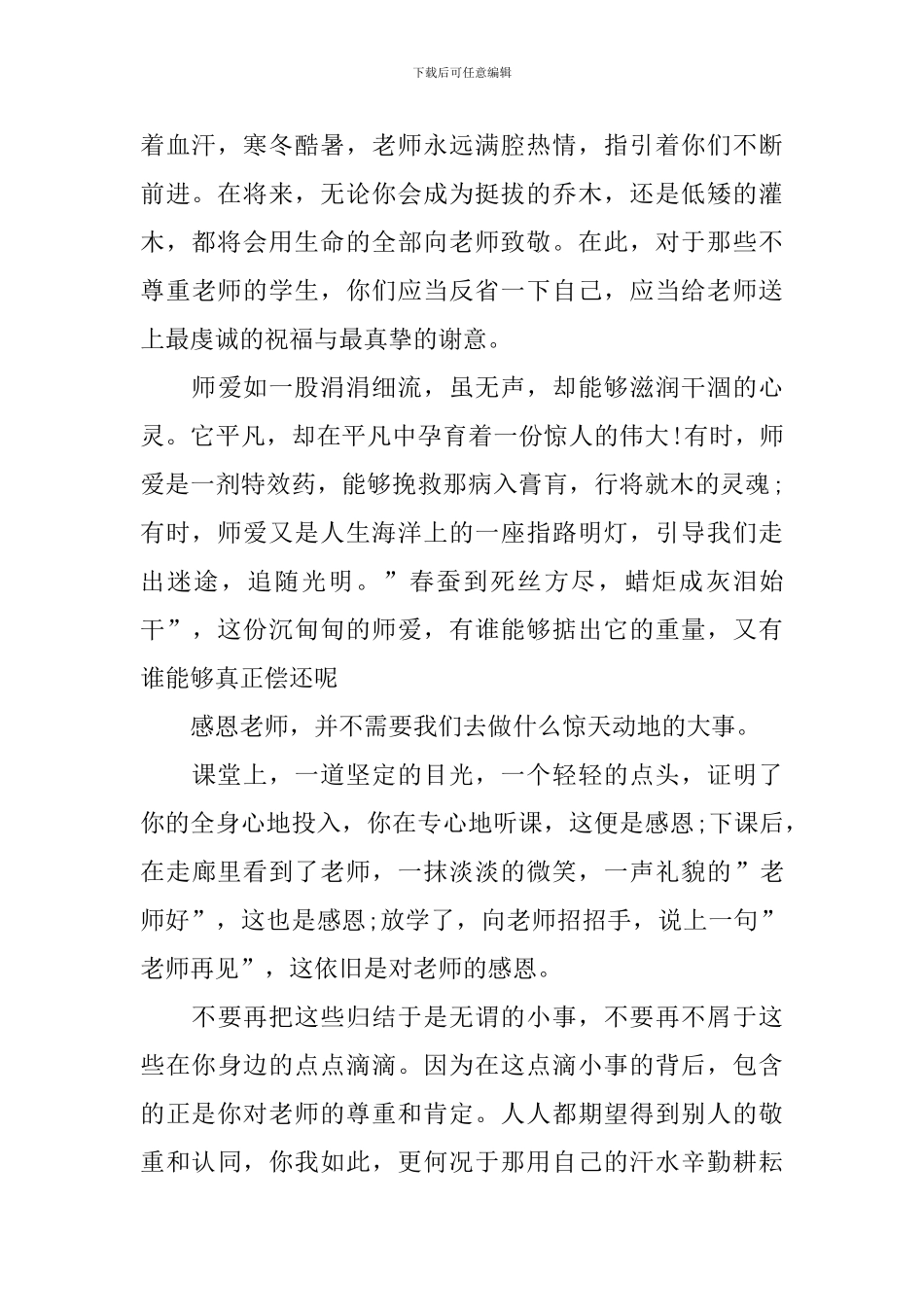 师恩的演讲稿范文_第2页