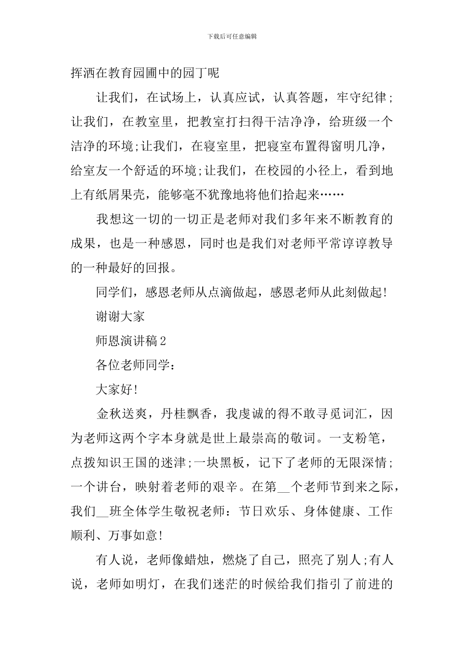 师恩的演讲稿范文_第3页
