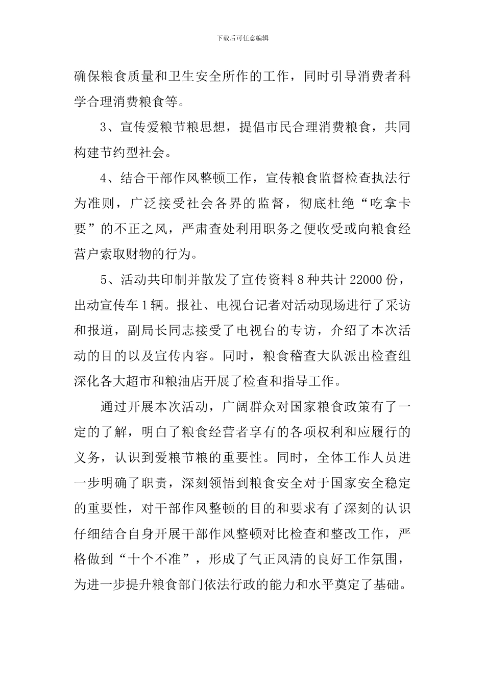 举行节约粮食的活动总结_第2页