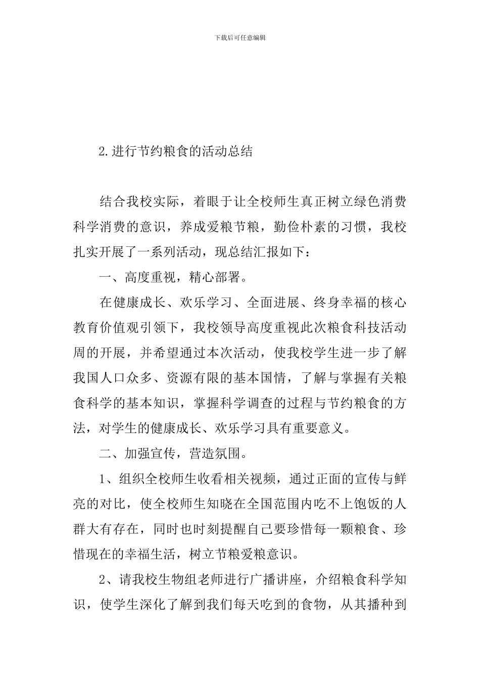 举行节约粮食的活动总结_第3页