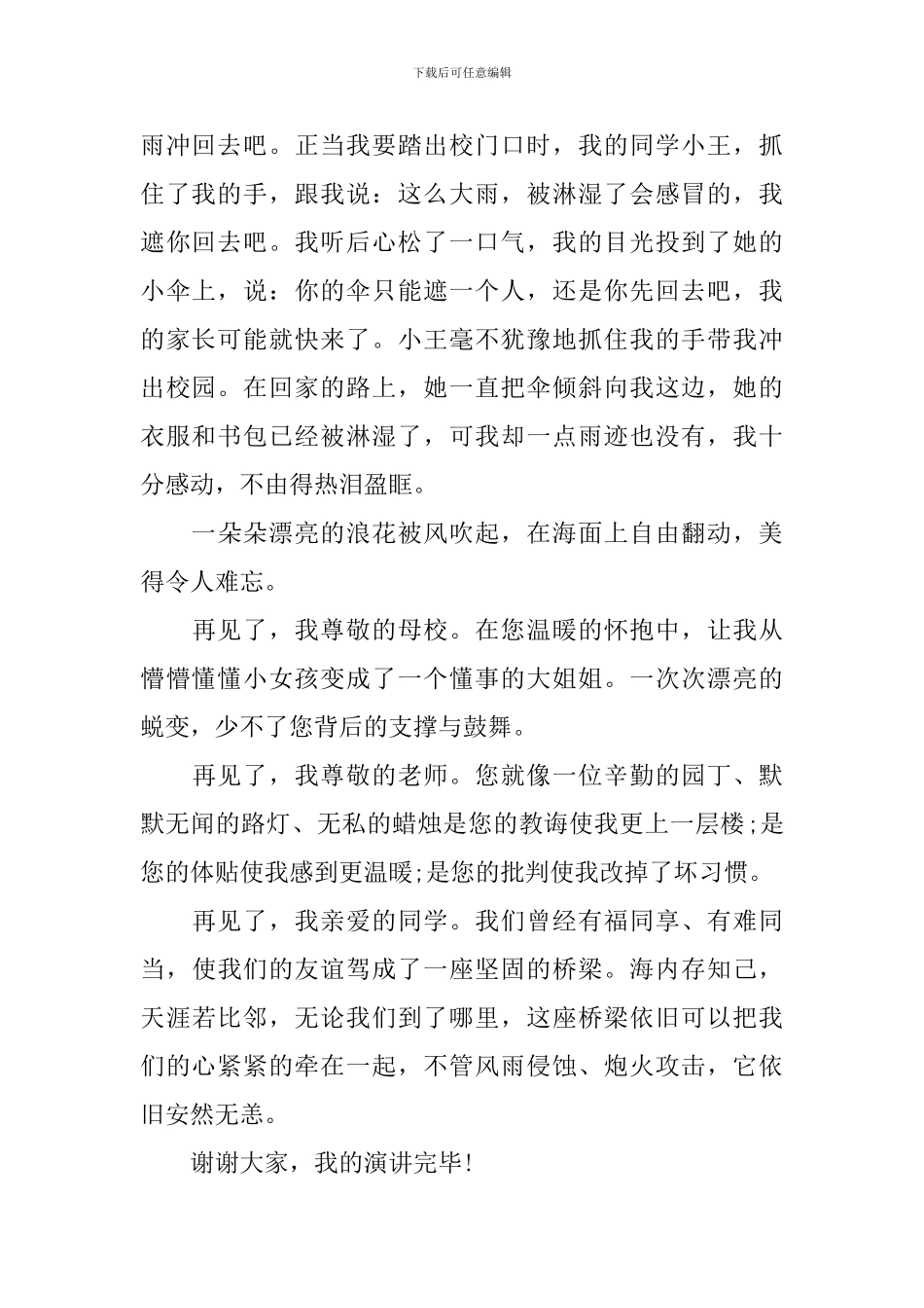 在小学毕业典礼上的讲话400字_第2页