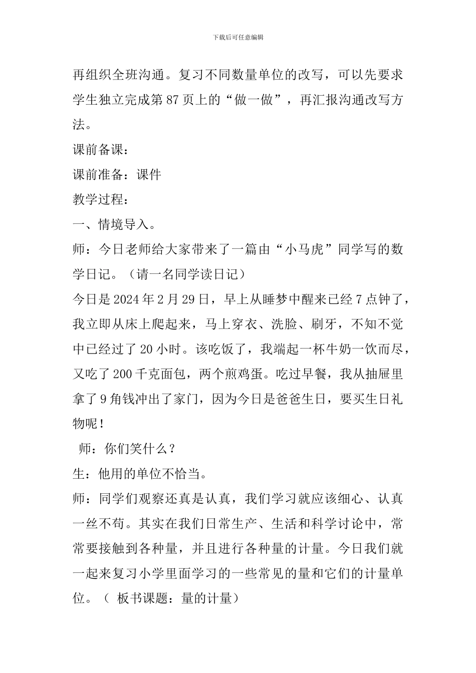 《常见的量》教学设计_第2页