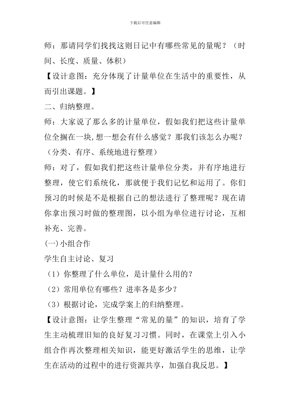 《常见的量》教学设计_第3页