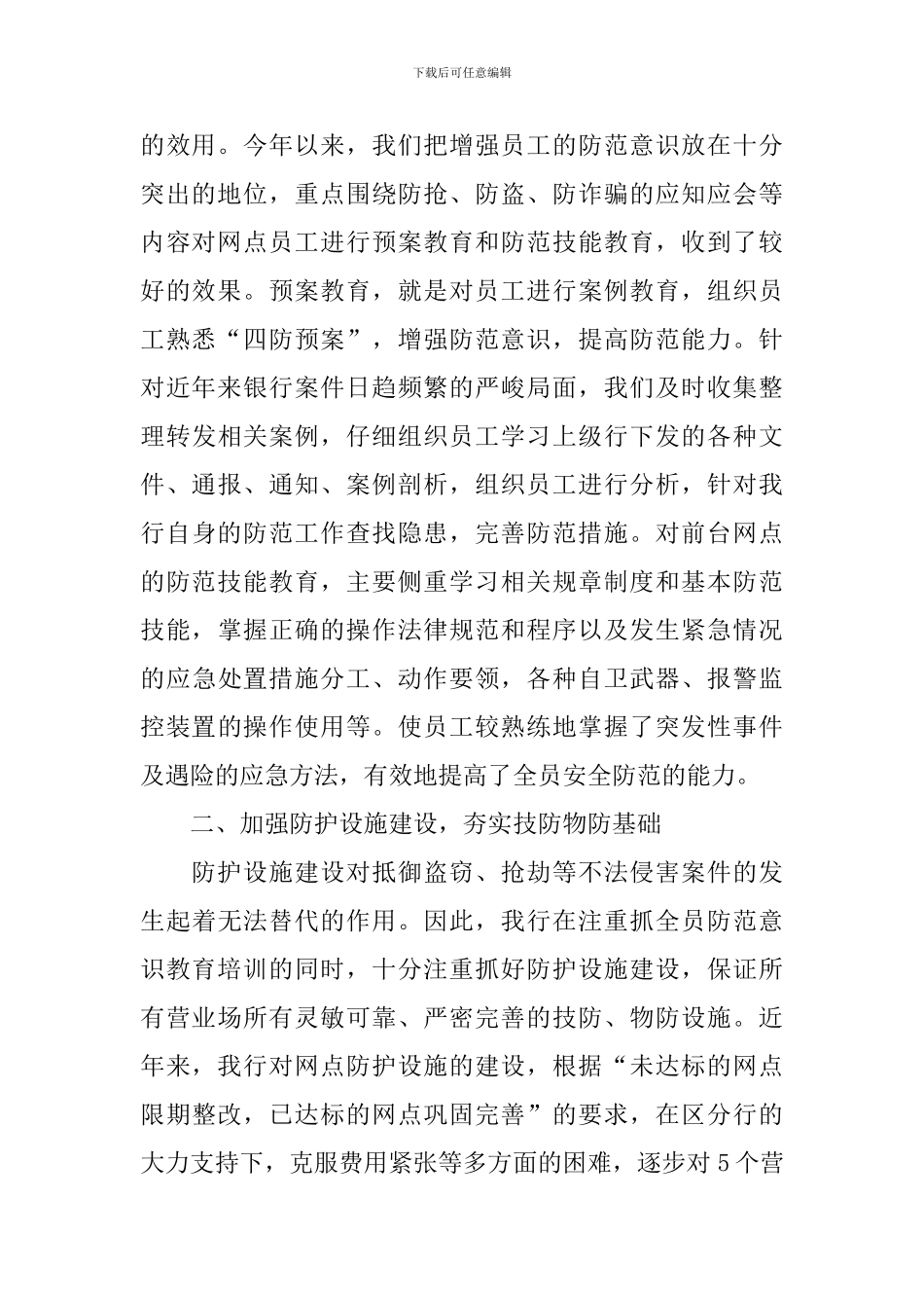2024年安全保卫个人工作总结_第2页